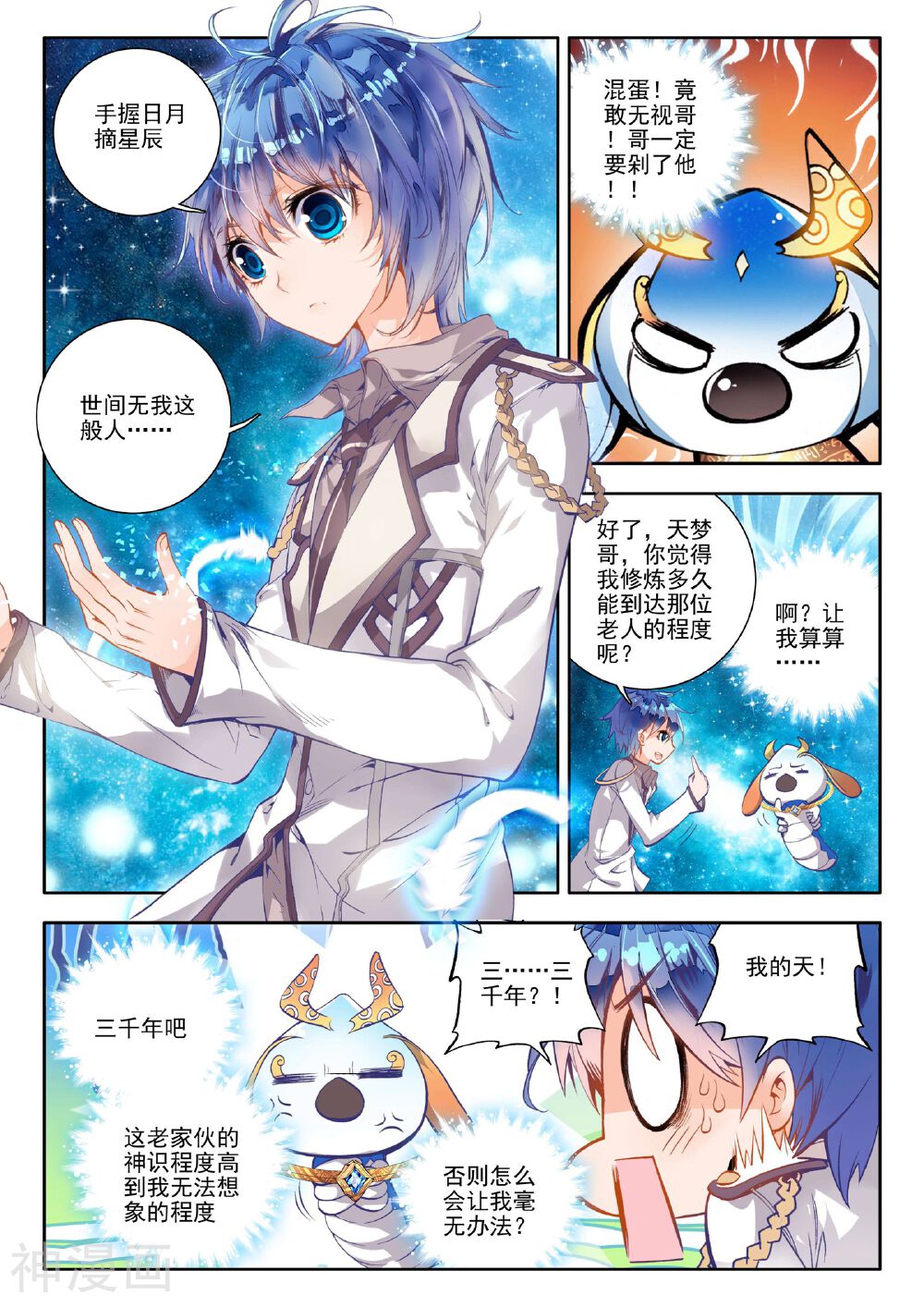 绝世唐门韩漫全集-第37话 灰色的觉醒无删减无遮挡章节图片 