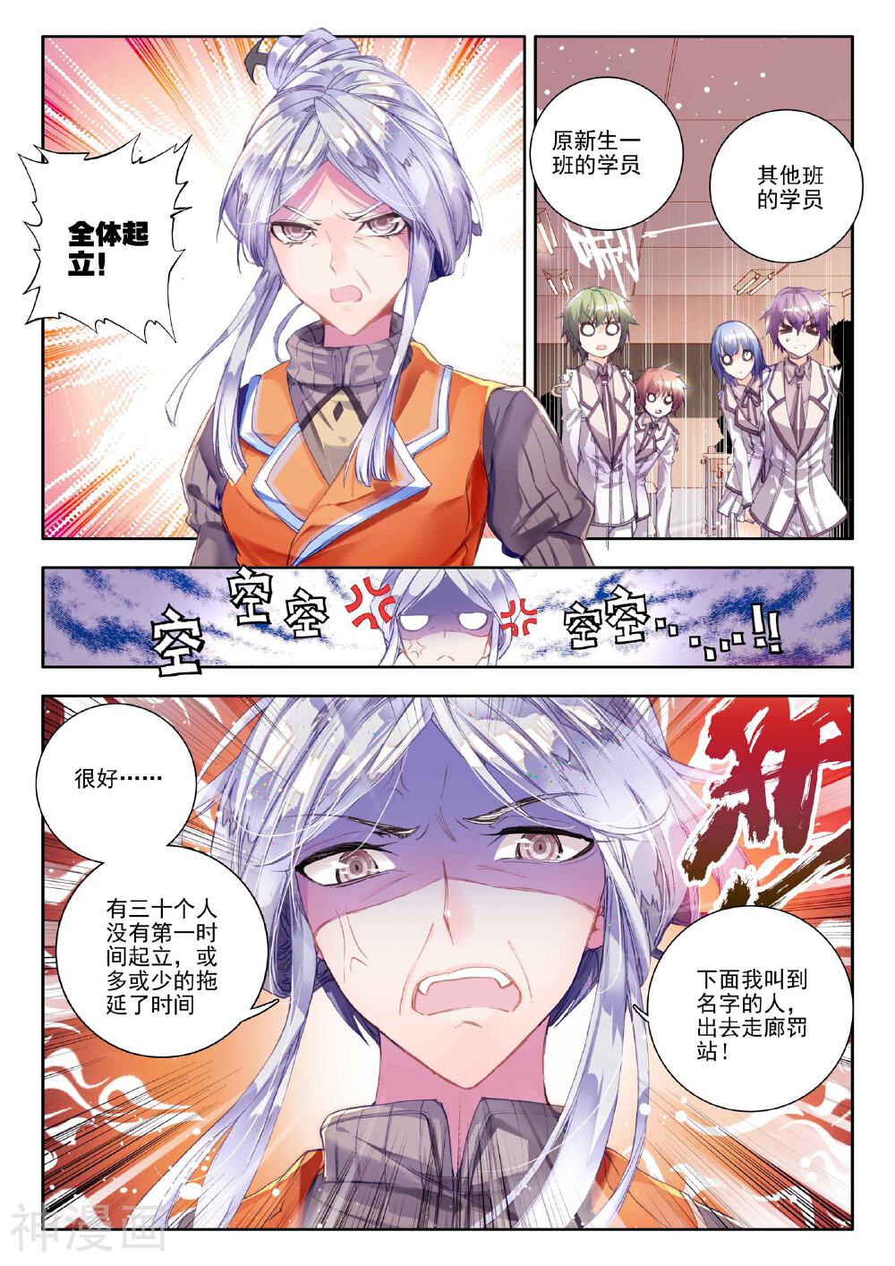 绝世唐门韩漫全集-第38话 破裂老师！无删减无遮挡章节图片 