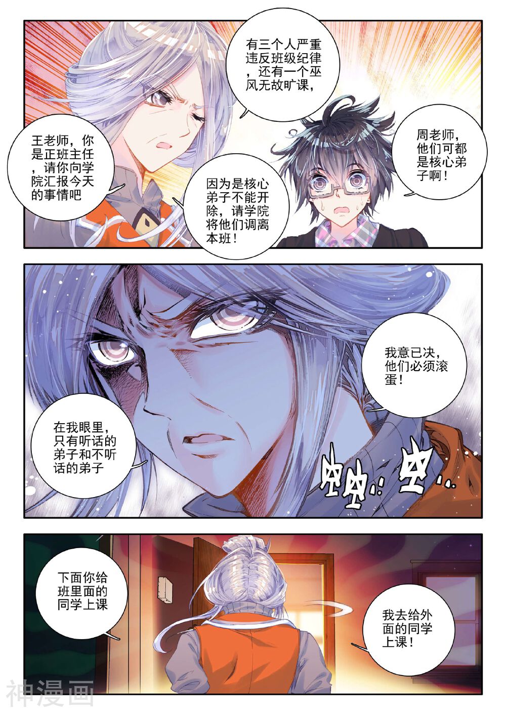 绝世唐门韩漫全集-第38话 破裂老师！无删减无遮挡章节图片 