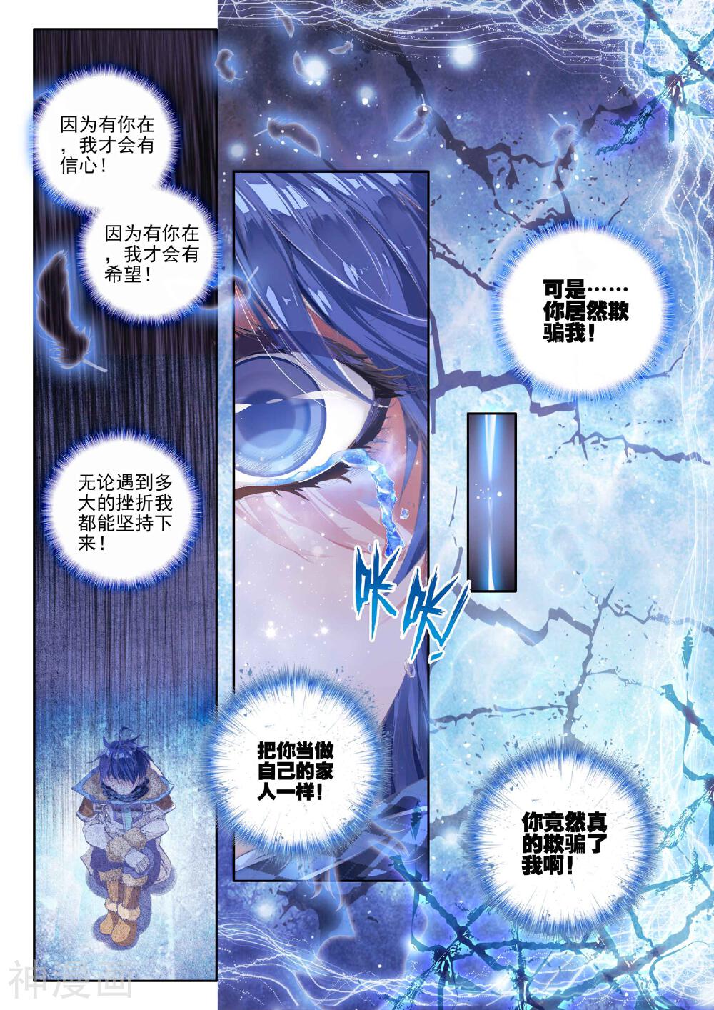 绝世唐门韩漫全集-第41话 冰碧帝皇蝎无删减无遮挡章节图片 