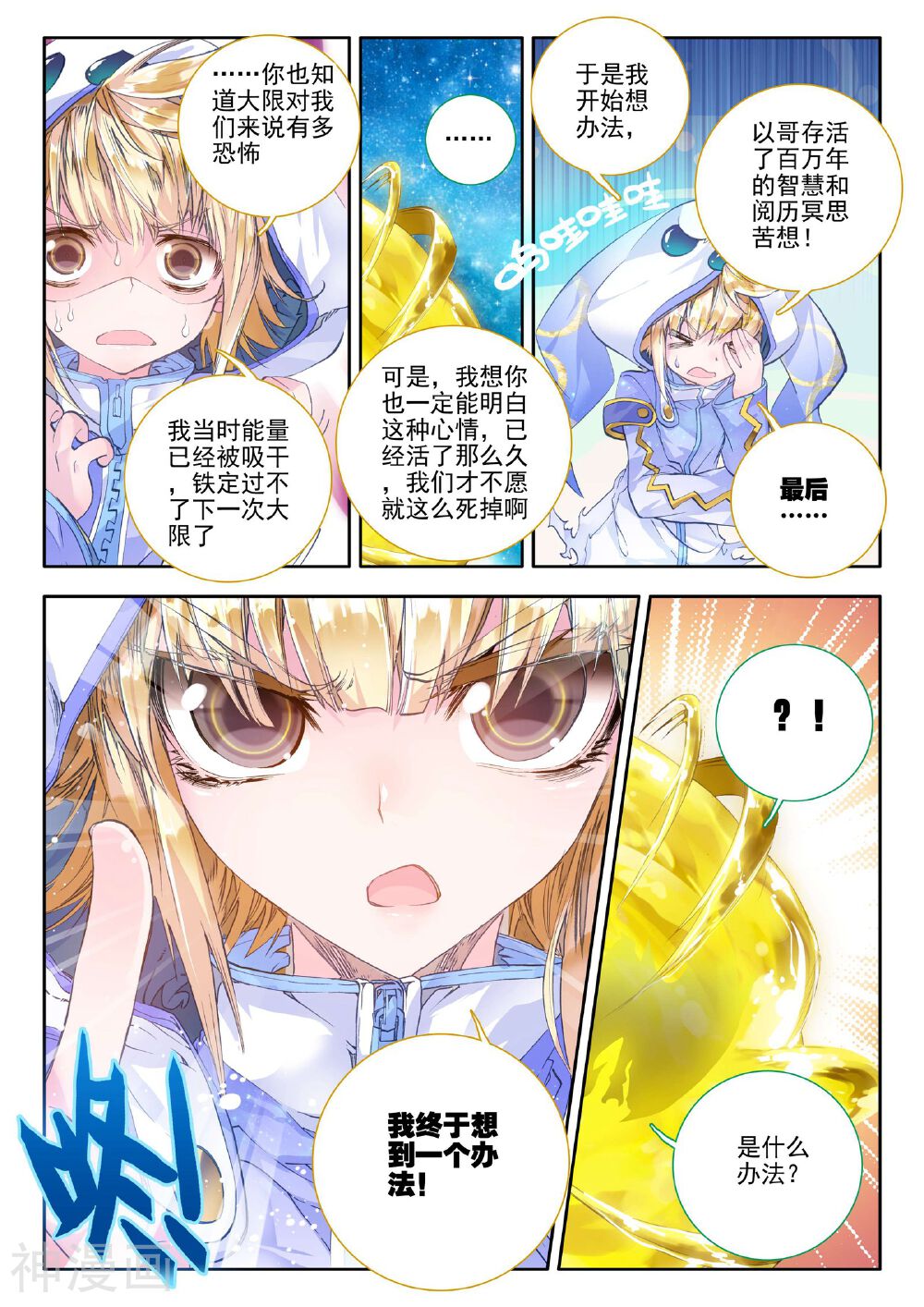 绝世唐门韩漫全集-第42话 天梦与冰帝无删减无遮挡章节图片 