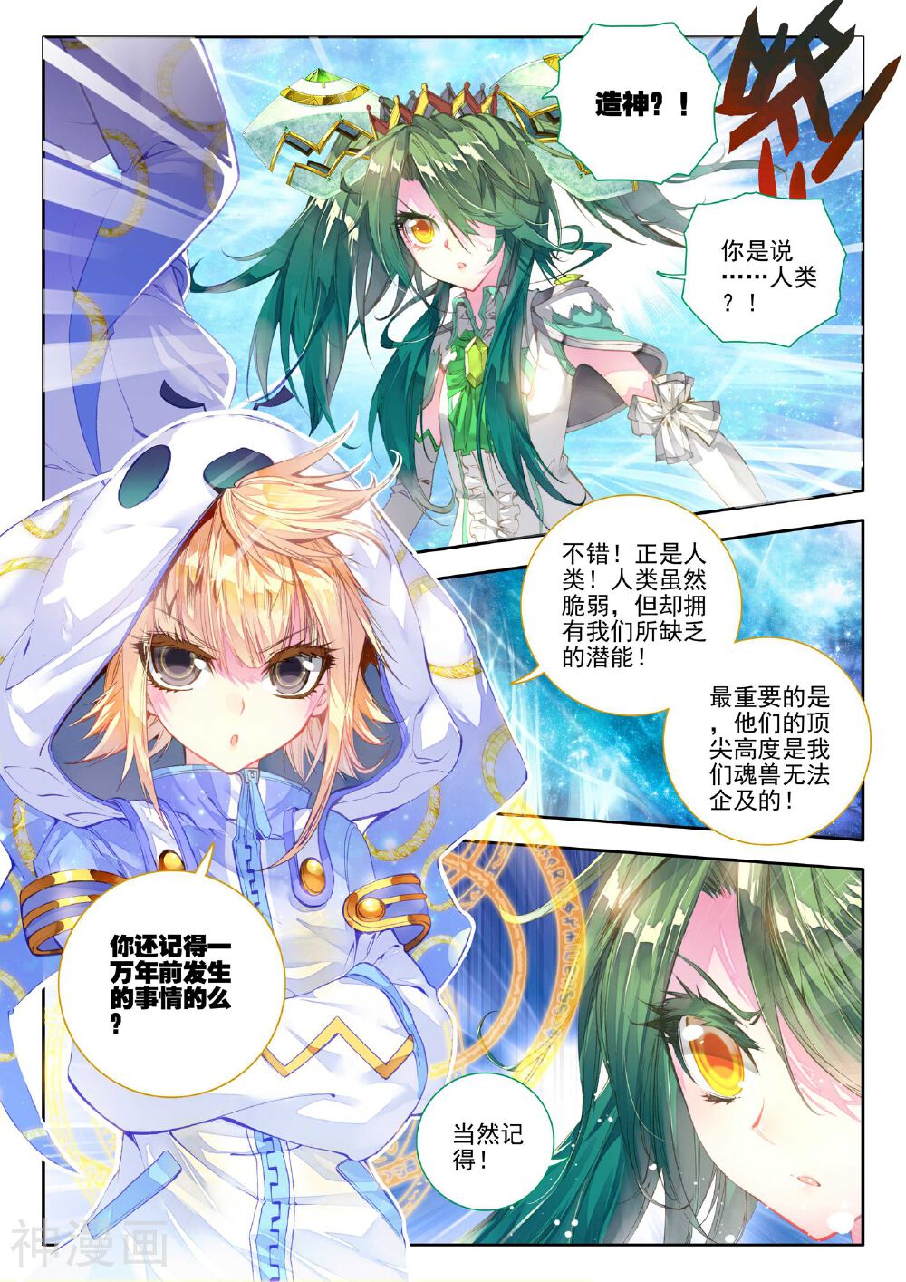 绝世唐门韩漫全集-第43话 开始融合！无删减无遮挡章节图片 