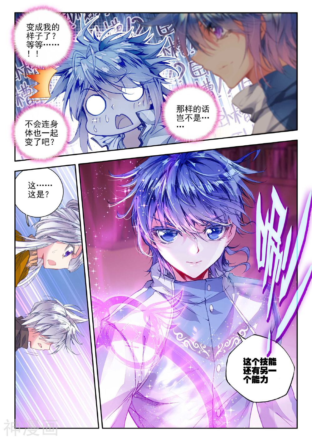 绝世唐门韩漫全集-第45话 你还活着吗？无删减无遮挡章节图片 