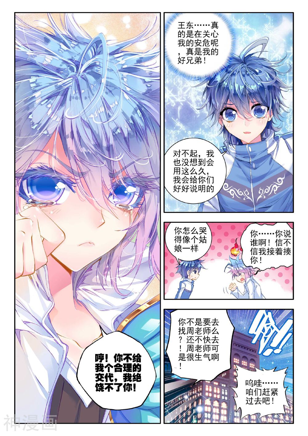 绝世唐门韩漫全集-第45话 你还活着吗？无删减无遮挡章节图片 