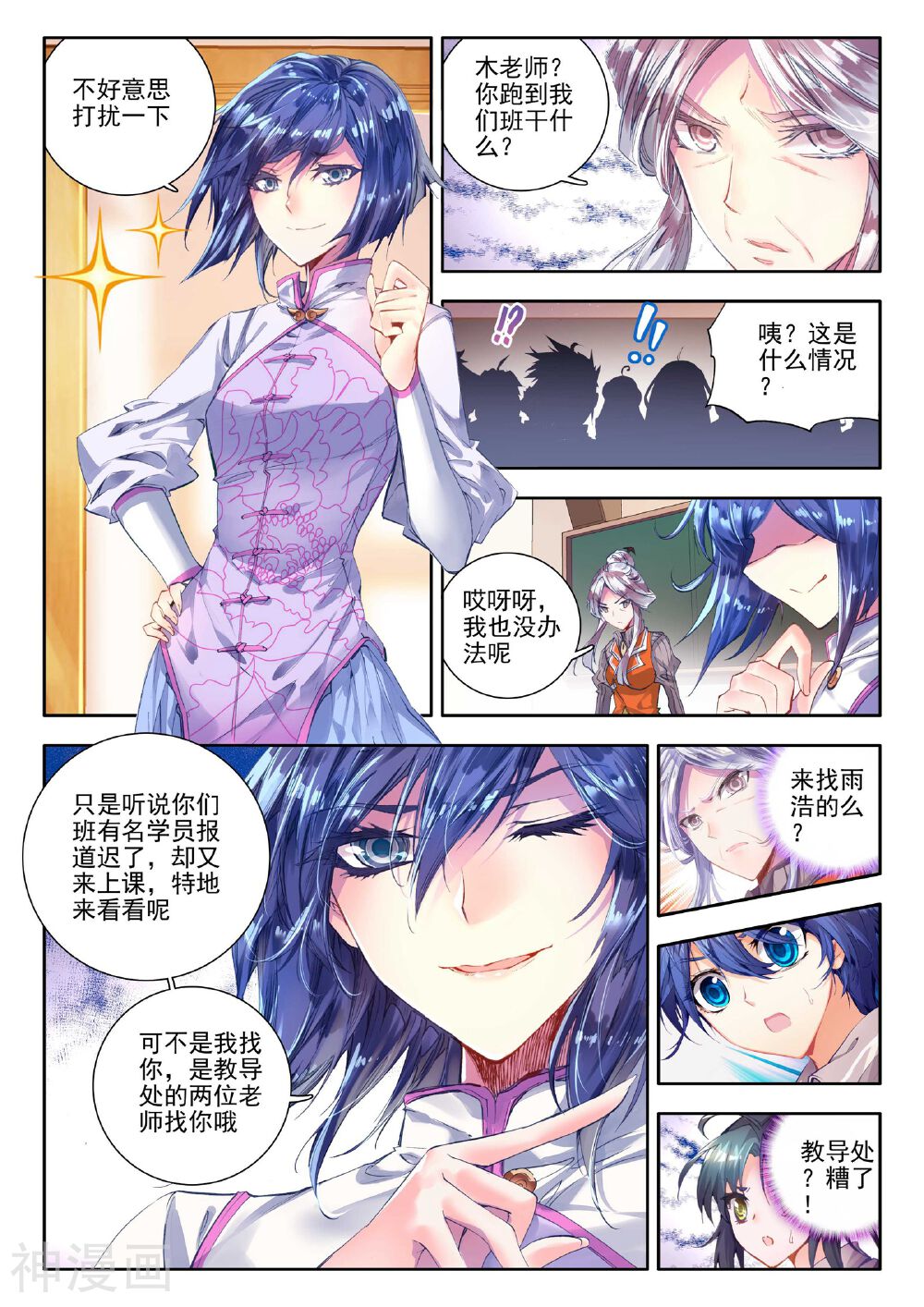 绝世唐门韩漫全集-第46话 拟态无删减无遮挡章节图片 
