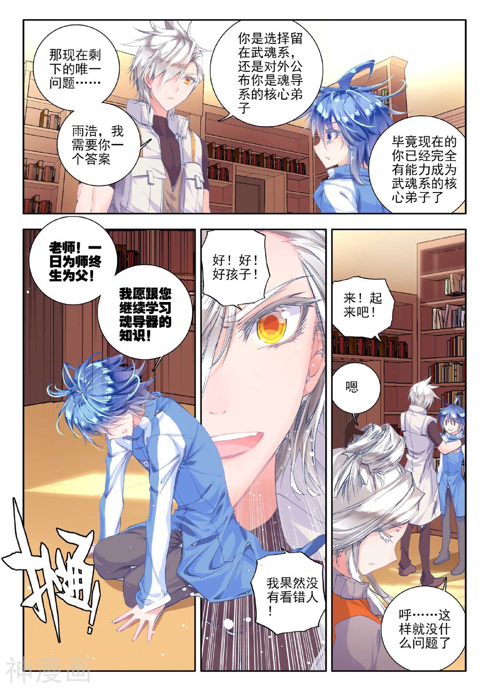 绝世唐门韩漫全集-第46话 拟态无删减无遮挡章节图片 