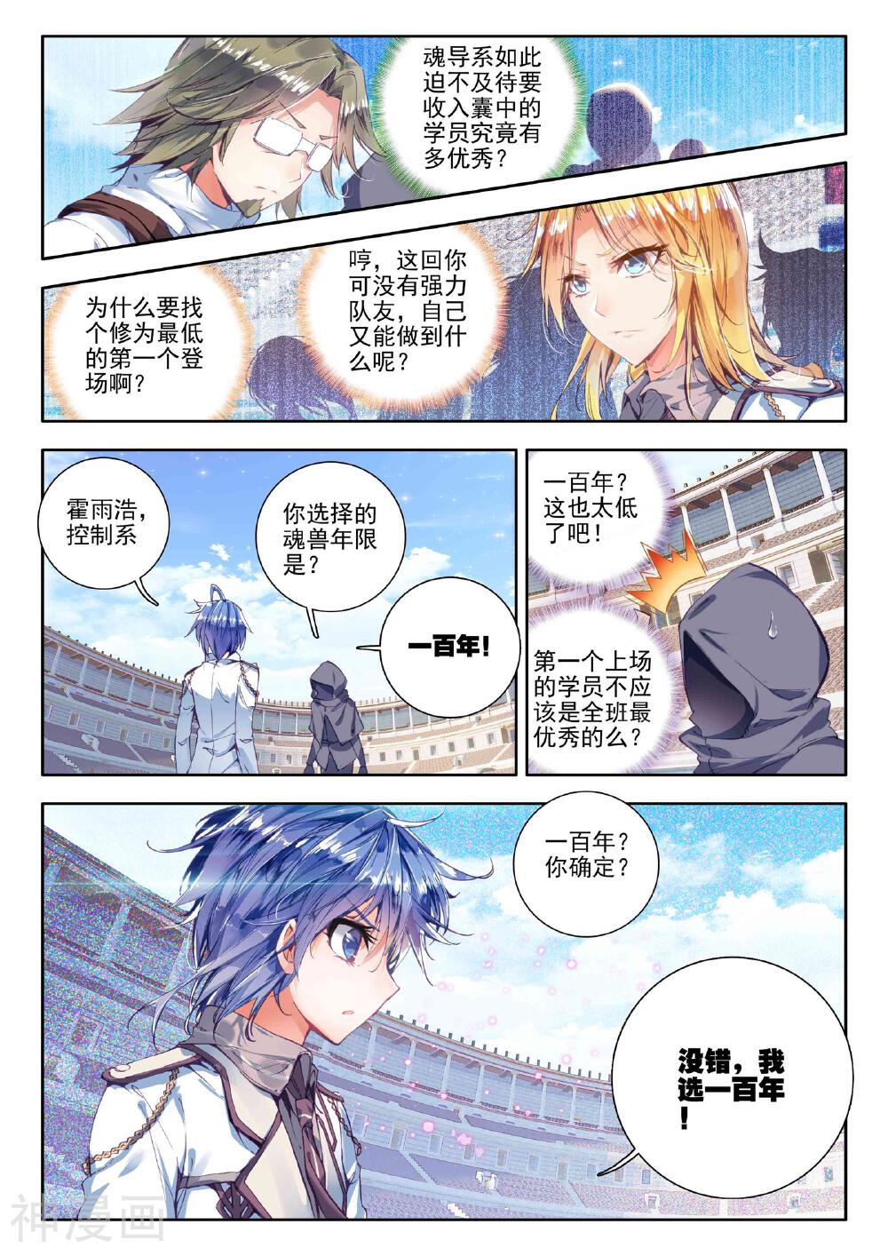 绝世唐门韩漫全集-第47话 莫欺少年穷！无删减无遮挡章节图片 