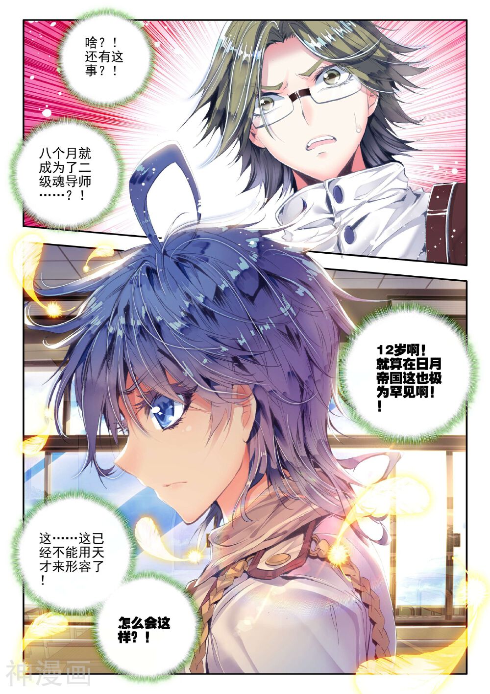 绝世唐门韩漫全集-第47话 莫欺少年穷！无删减无遮挡章节图片 