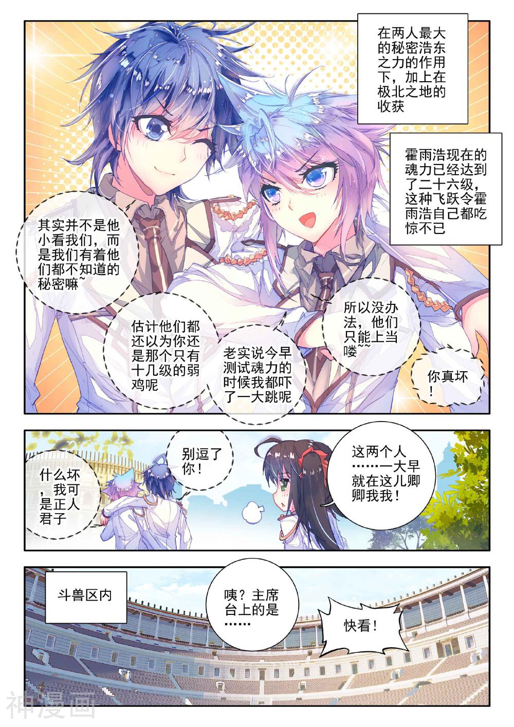 绝世唐门韩漫全集-第49话 冰皇护体无删减无遮挡章节图片 