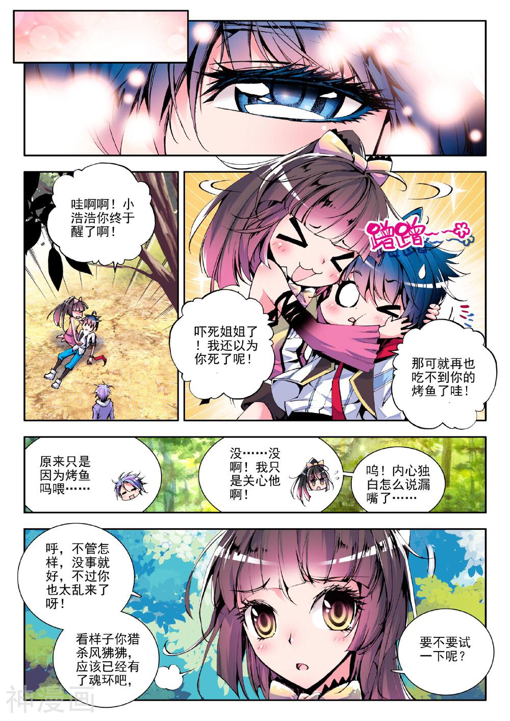 绝世唐门韩漫全集-第4话 加入唐门无删减无遮挡章节图片 