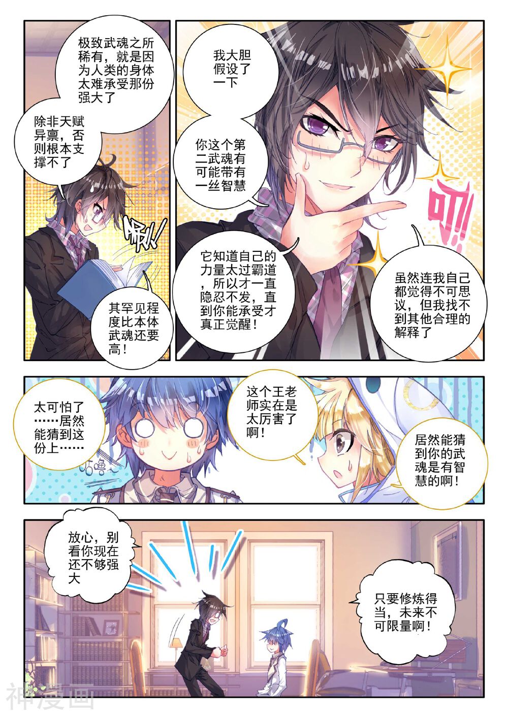 绝世唐门韩漫全集-第50话 无法拒绝的好处无删减无遮挡章节图片 