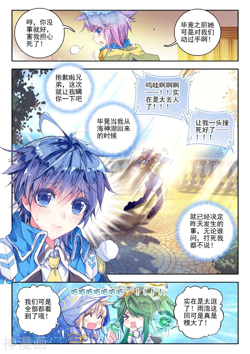 绝世唐门韩漫全集-第53话 火焰狂魔马小桃无删减无遮挡章节图片 