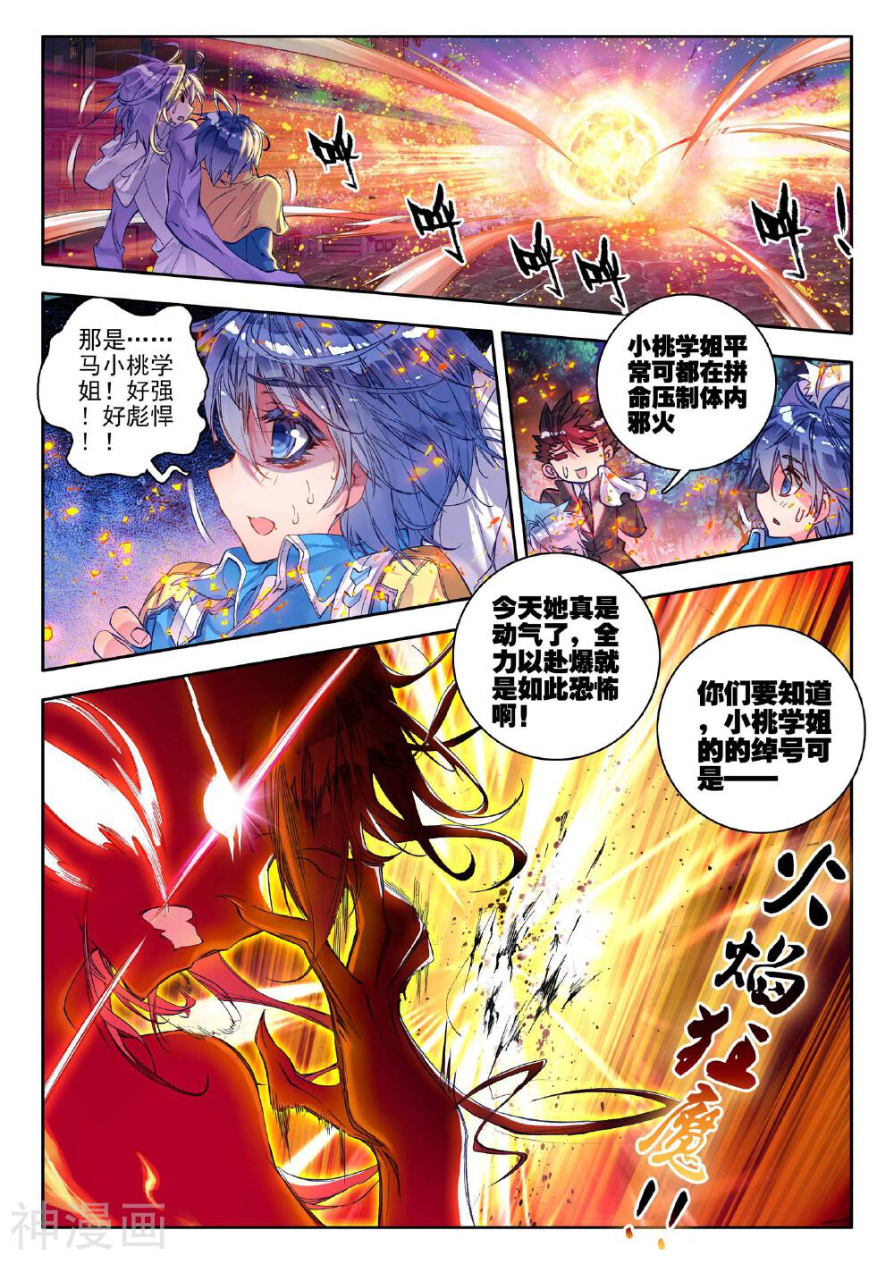 绝世唐门韩漫全集-第53话 火焰狂魔马小桃无删减无遮挡章节图片 