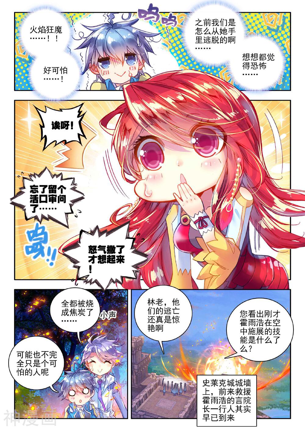 绝世唐门韩漫全集-第53话 火焰狂魔马小桃无删减无遮挡章节图片 