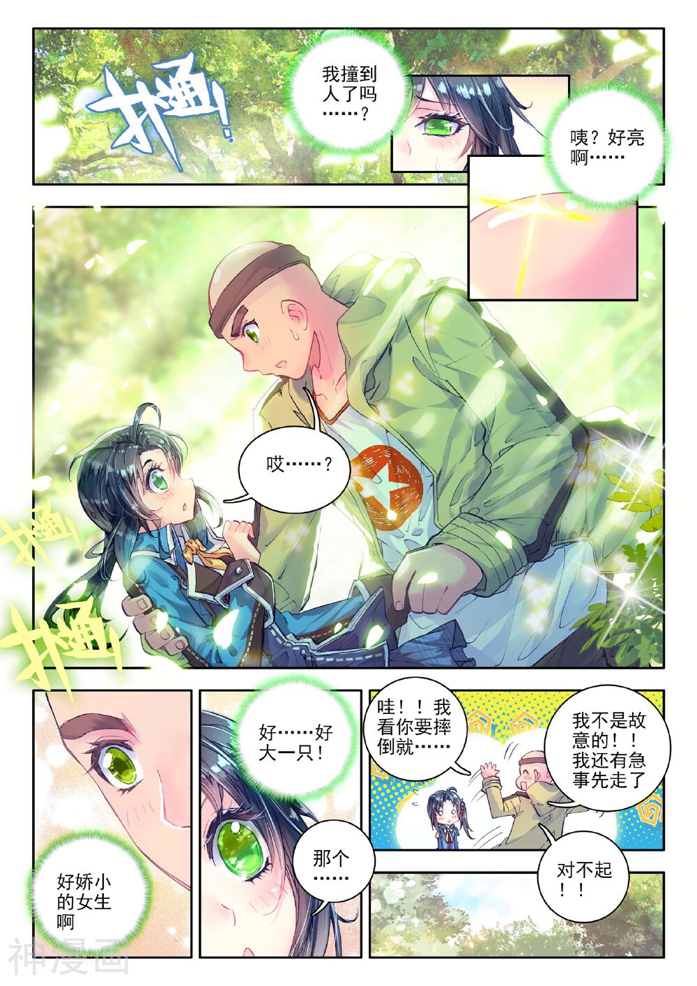 绝世唐门韩漫全集-第54话 核心弟子选拔赛无删减无遮挡章节图片 