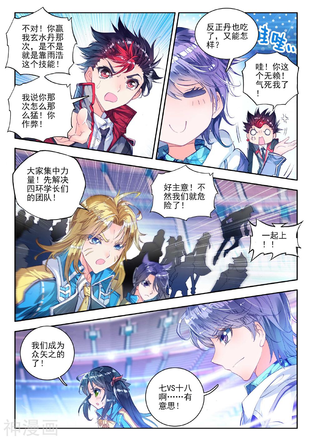 绝世唐门韩漫全集-第54话 核心弟子选拔赛无删减无遮挡章节图片 