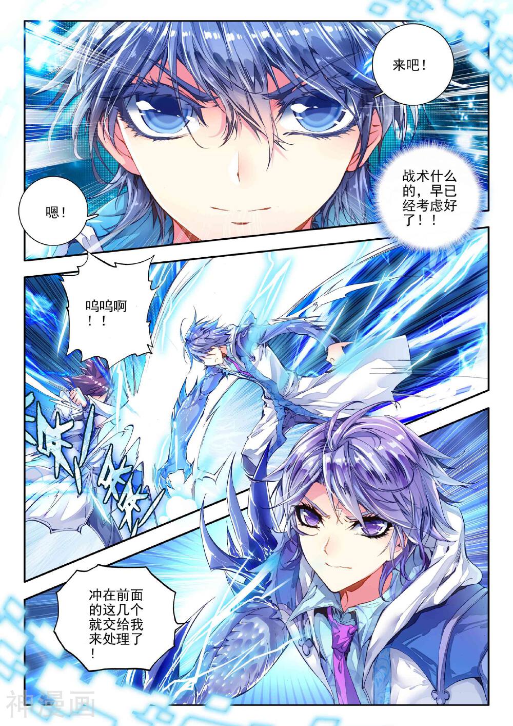 绝世唐门韩漫全集-第55话 史莱克七怪预备队无删减无遮挡章节图片 