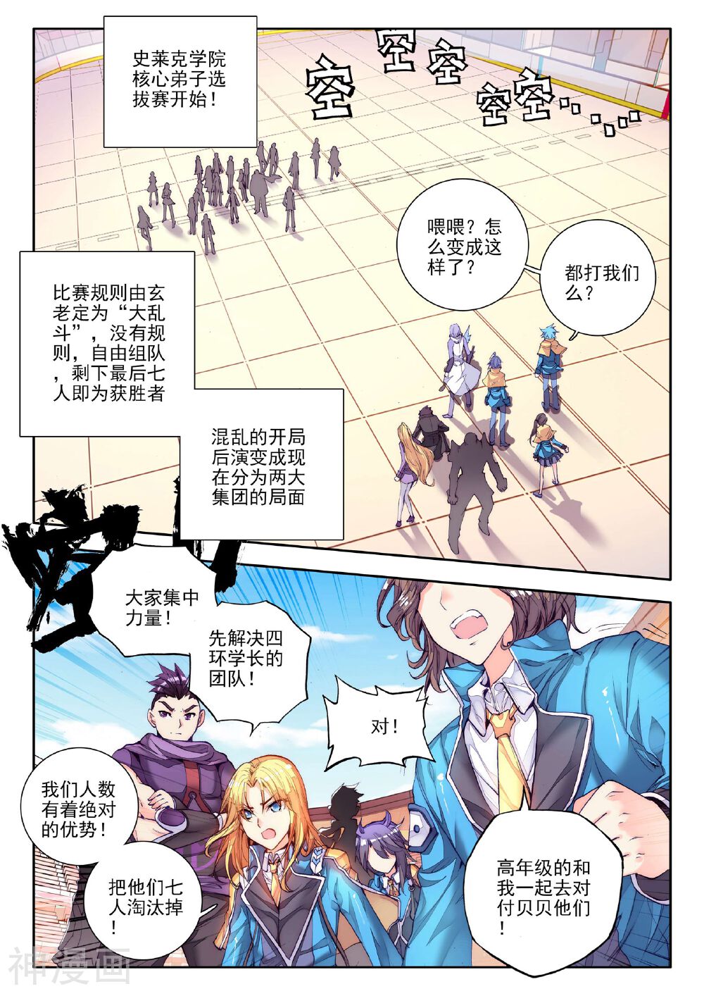 绝世唐门韩漫全集-第55话 史莱克七怪预备队无删减无遮挡章节图片 