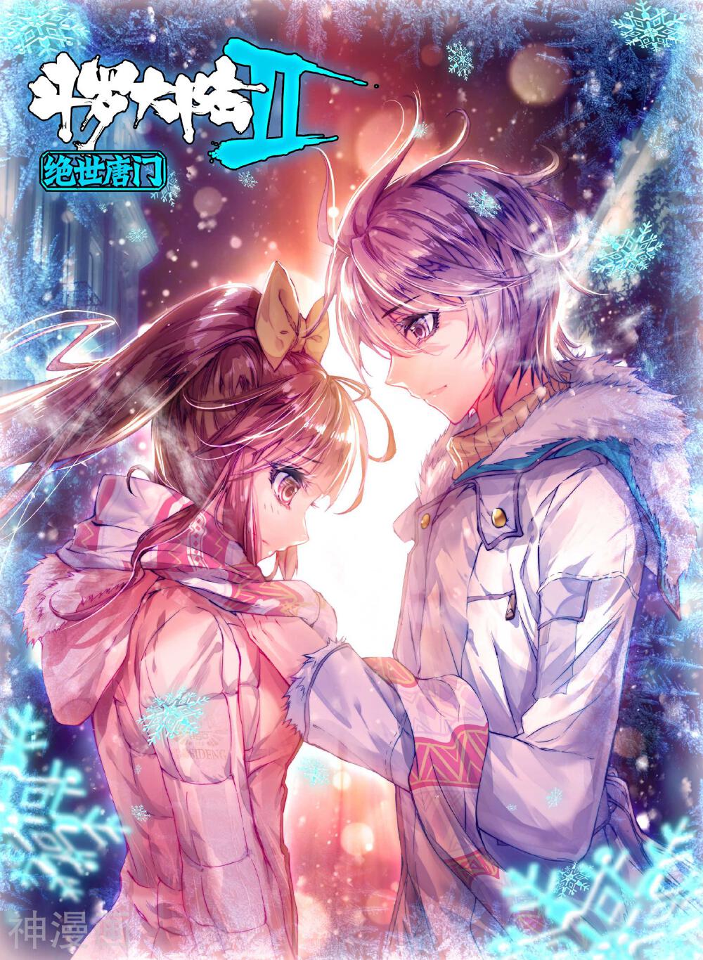 绝世唐门韩漫全集-第56话 你的世界有我无删减无遮挡章节图片 
