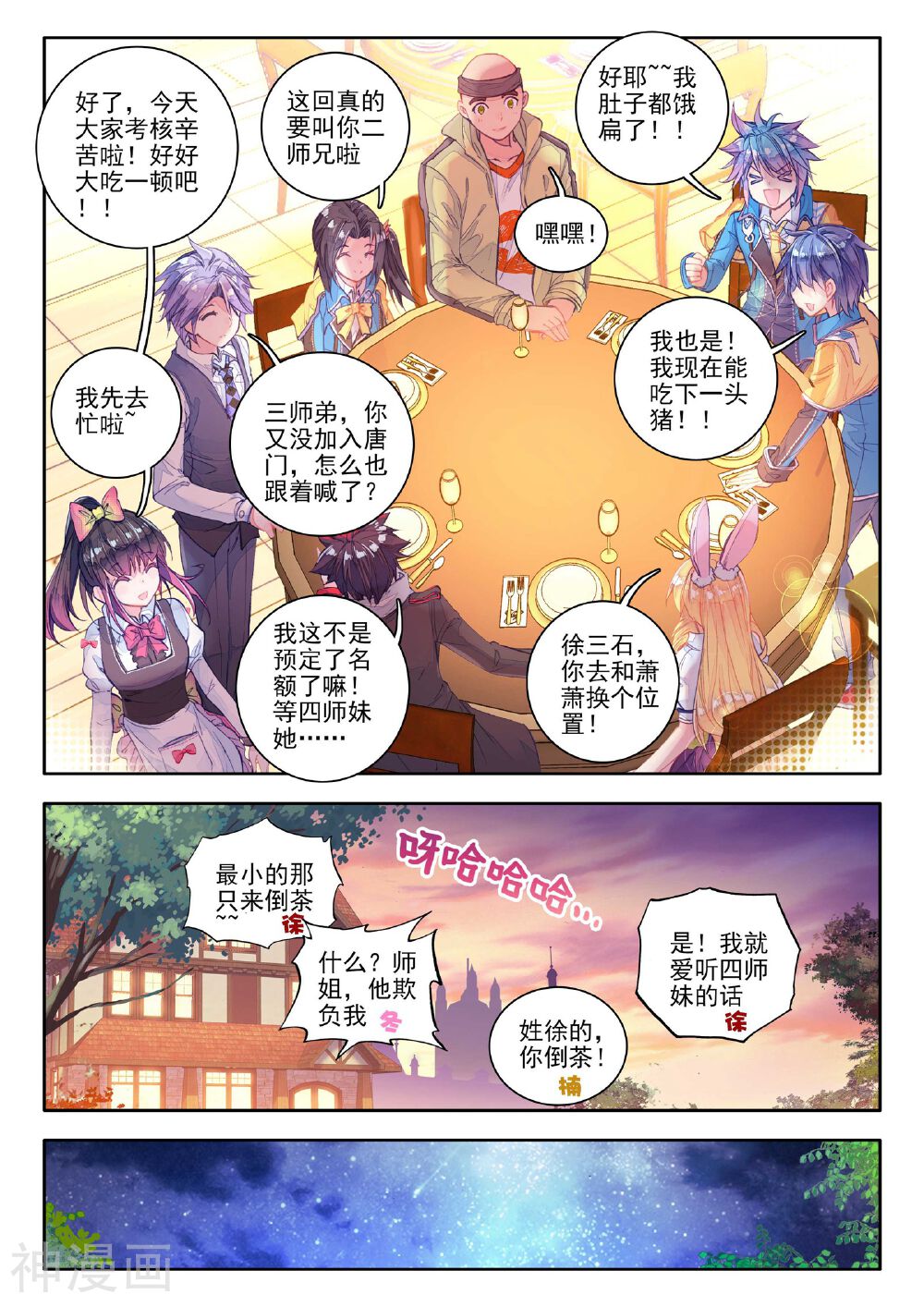 绝世唐门韩漫全集-第56话 你的世界有我无删减无遮挡章节图片 