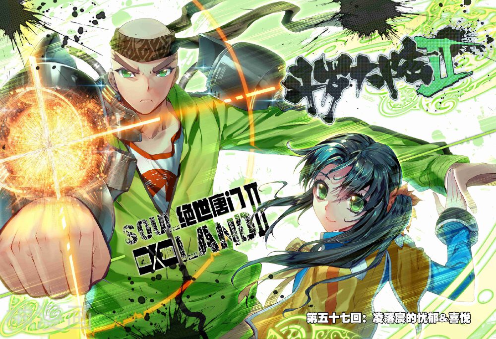绝世唐门韩漫全集-第57话 凌落晨的忧郁和喜悦无删减无遮挡章节图片 