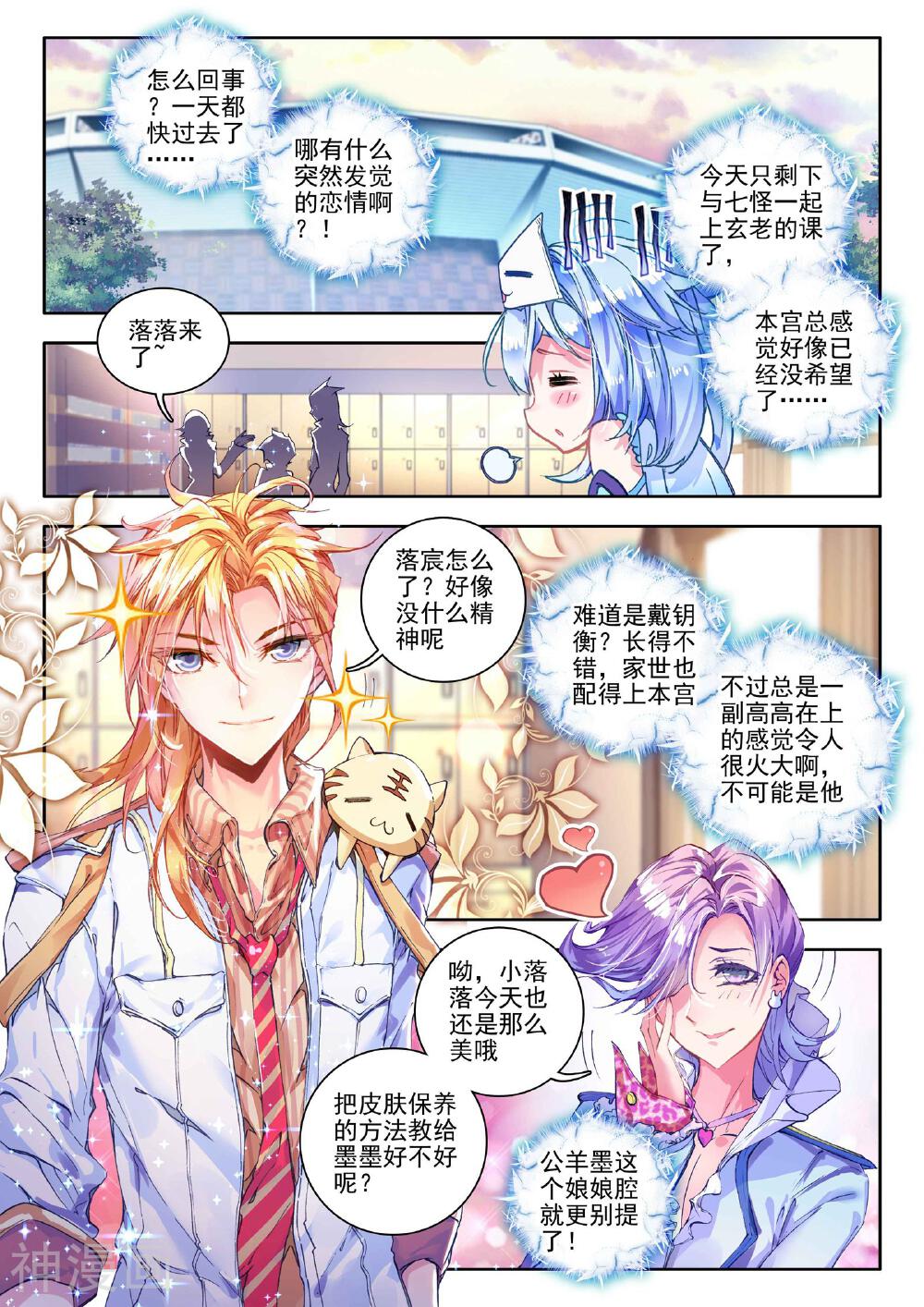 绝世唐门韩漫全集-第57话 凌落晨的忧郁和喜悦无删减无遮挡章节图片 