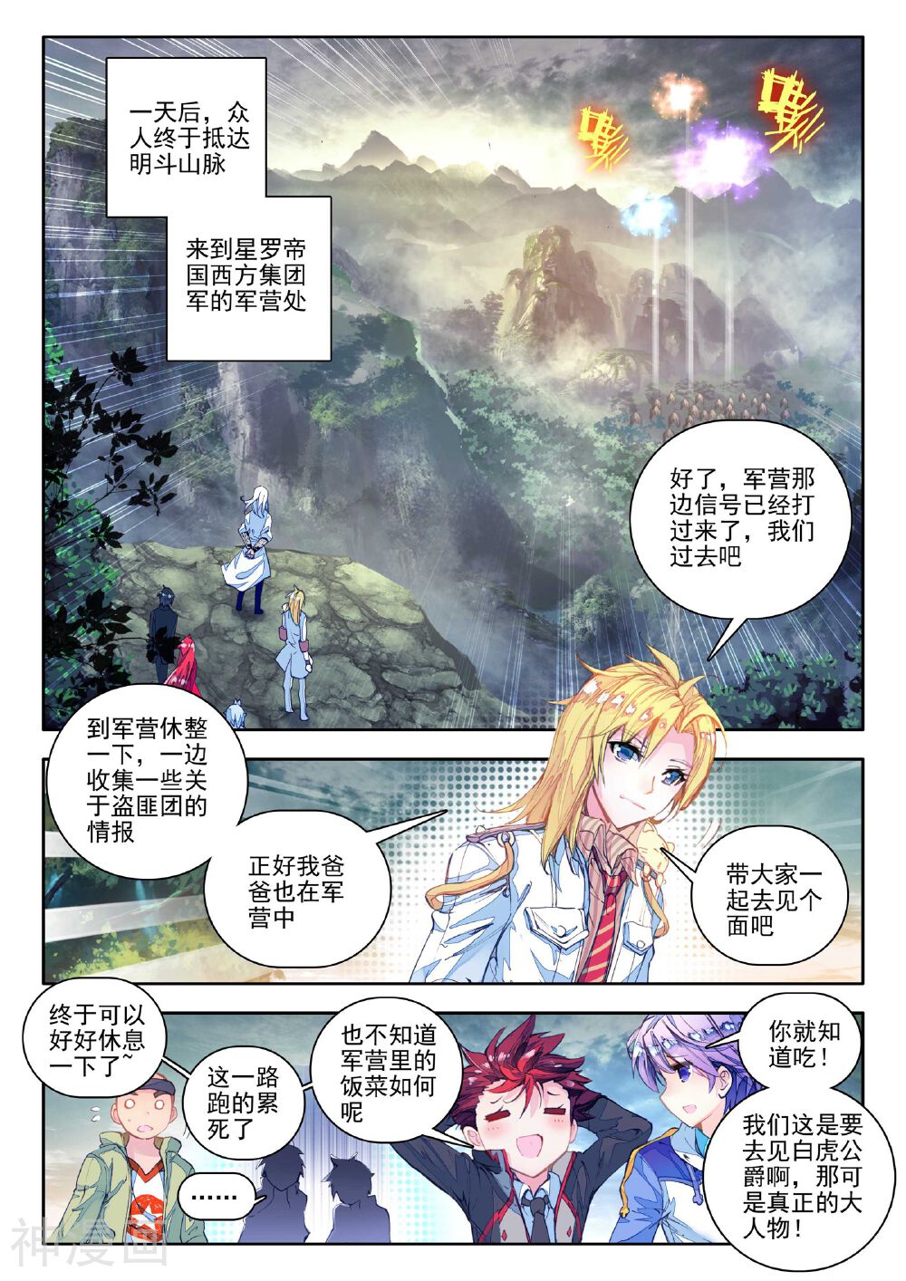 绝世唐门韩漫全集-第58话 史菜克监察团无删减无遮挡章节图片 
