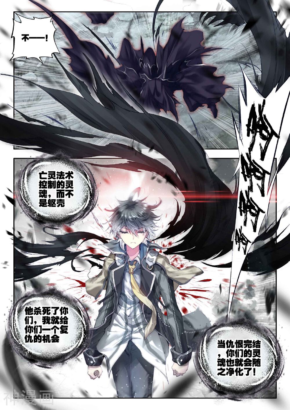 绝世唐门韩漫全集-第60话 死灵圣法神、亡灵天灾——伊莱克斯无删减无遮挡章节图片 