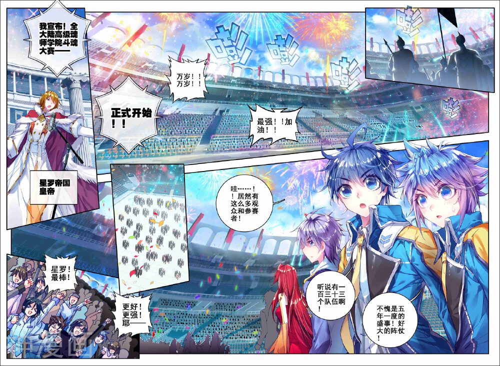 绝世唐门韩漫全集-第61话 全大陆高级魂师学院斗魂大赛无删减无遮挡章节图片 