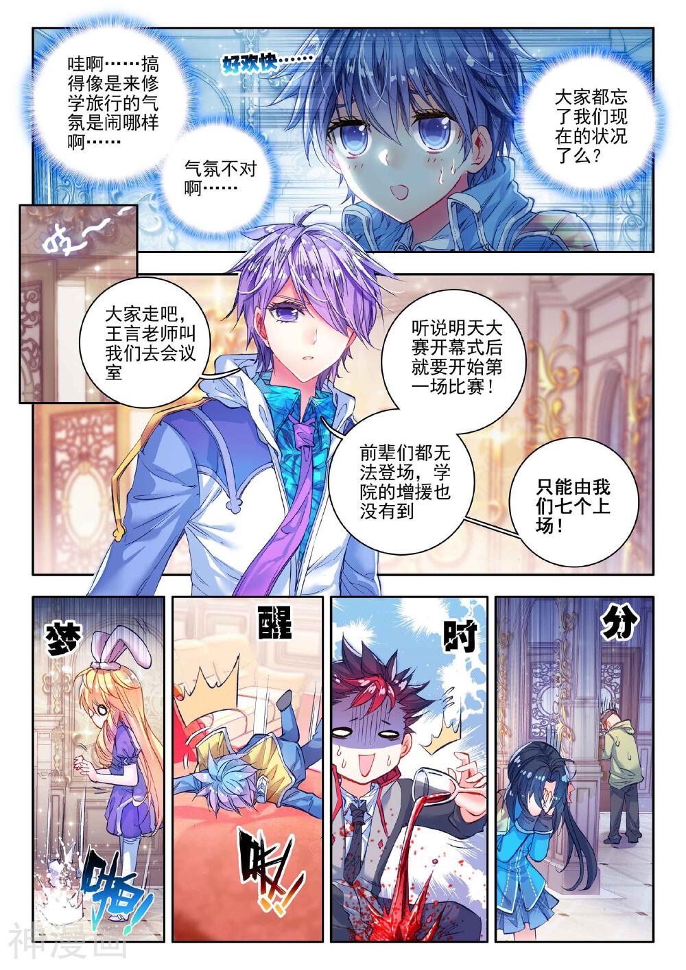 绝世唐门韩漫全集-第61话 全大陆高级魂师学院斗魂大赛无删减无遮挡章节图片 