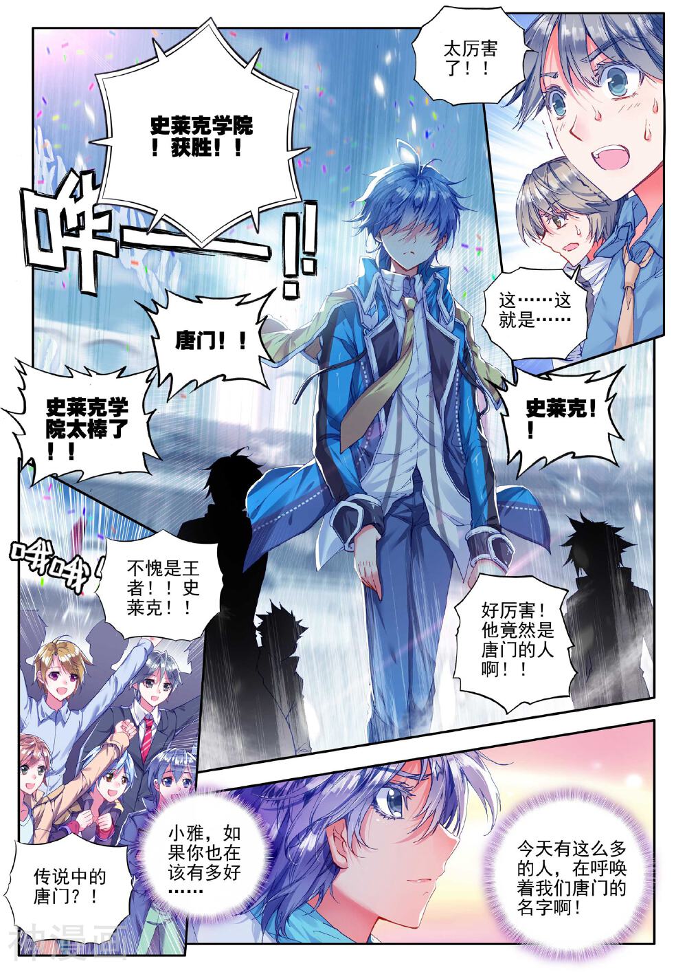 绝世唐门韩漫全集-第62话 来自史莱克，来自唐门！无删减无遮挡章节图片 