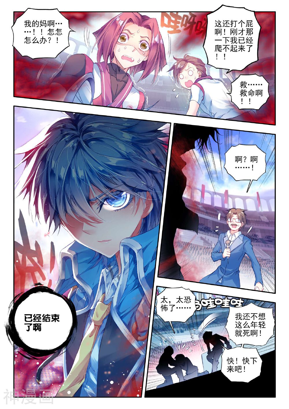 绝世唐门韩漫全集-第62话 来自史莱克，来自唐门！无删减无遮挡章节图片 
