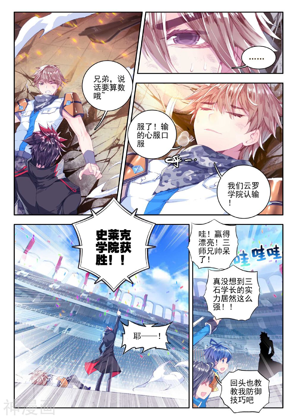 绝世唐门韩漫全集-第64话 三师兄大显神威无删减无遮挡章节图片 