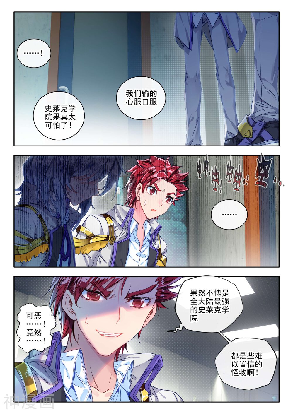 绝世唐门韩漫全集-第66话 神秘的漩涡无删减无遮挡章节图片 
