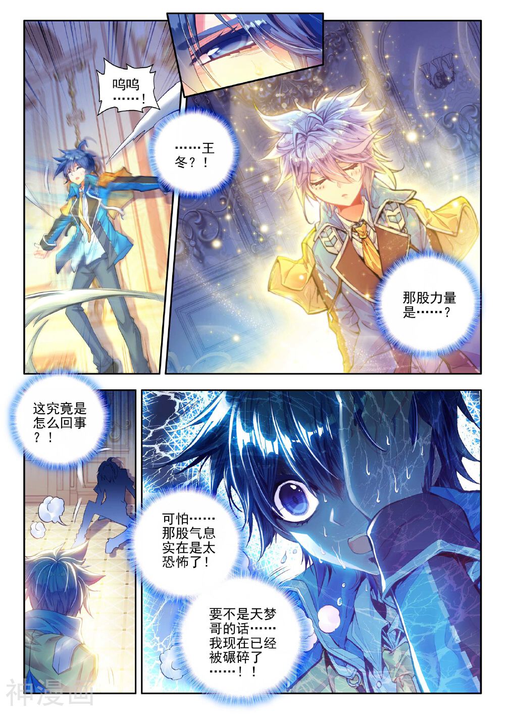 绝世唐门韩漫全集-第66话 神秘的漩涡无删减无遮挡章节图片 