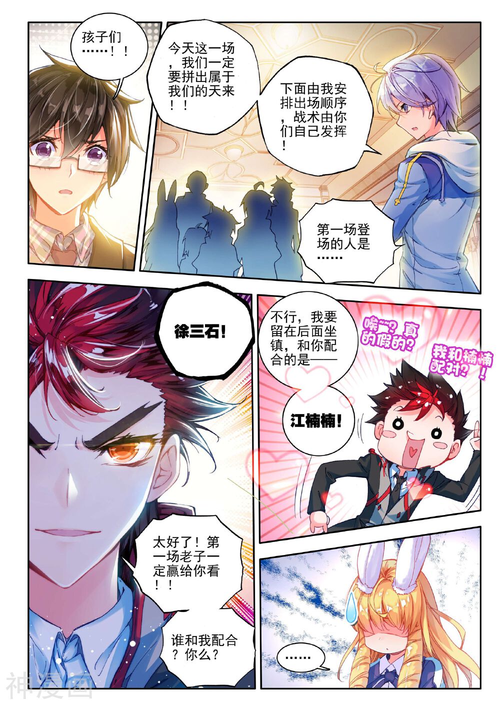 绝世唐门韩漫全集-第67话 玄武觉醒无删减无遮挡章节图片 