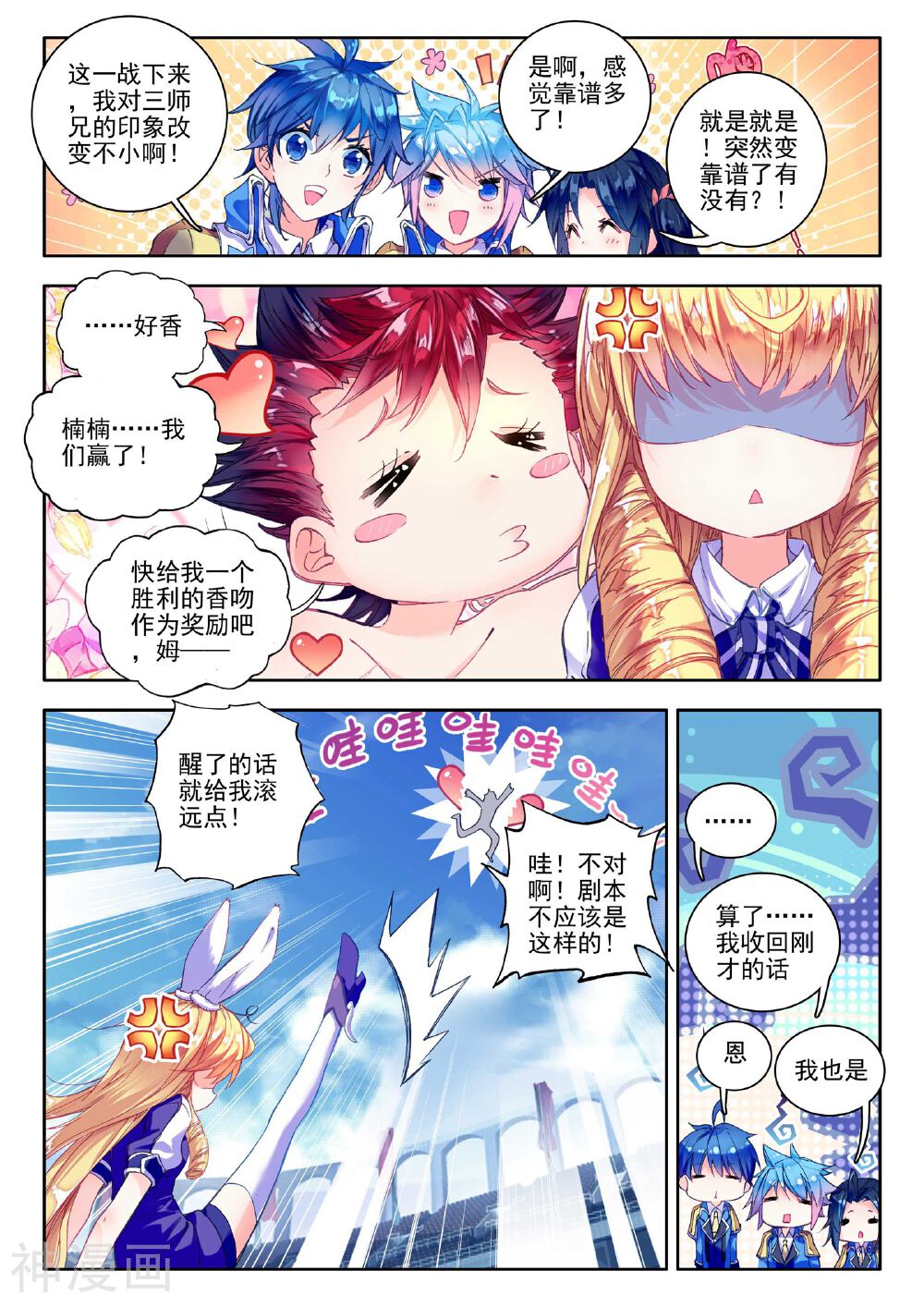 绝世唐门韩漫全集-第68话 神兽血脉武魂——玄武无删减无遮挡章节图片 