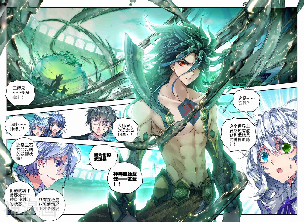 绝世唐门韩漫全集-第68话 神兽血脉武魂——玄武无删减无遮挡章节图片 