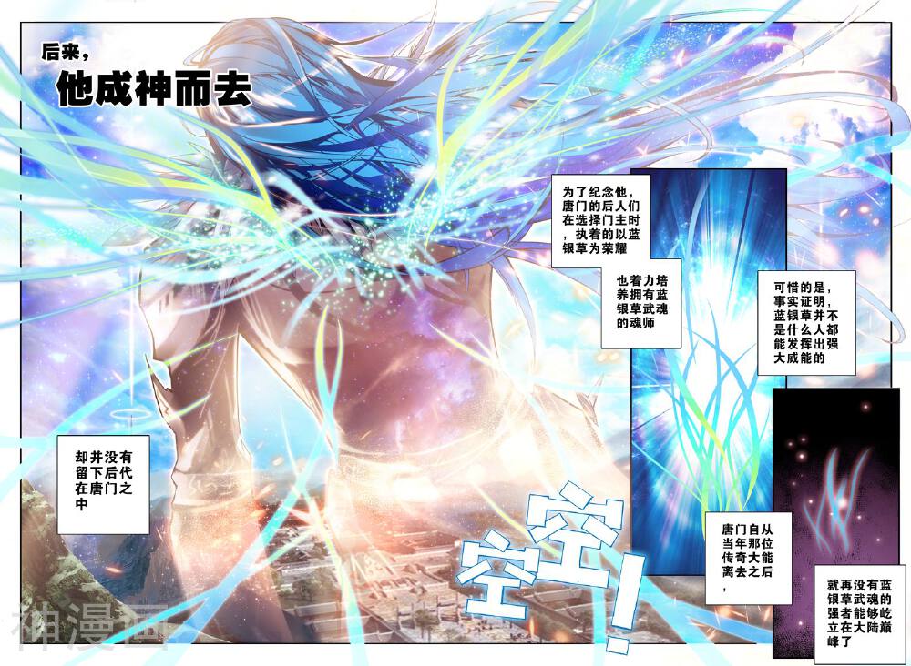 绝世唐门韩漫全集-第6话 蓝银草无删减无遮挡章节图片 