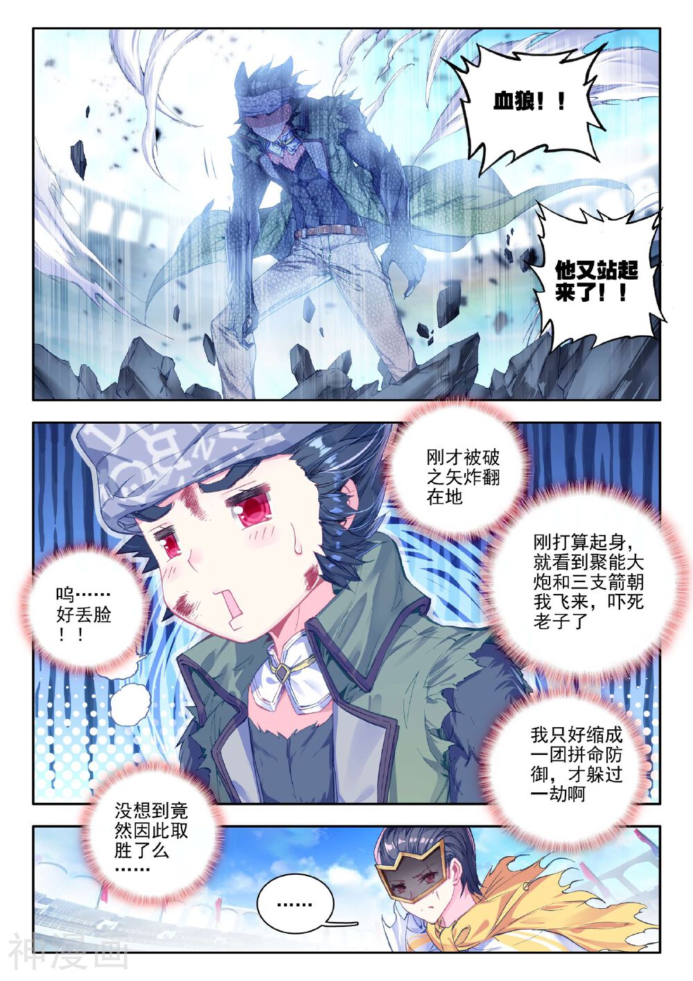 绝世唐门韩漫全集-第70话 史莱克的荣耀无删减无遮挡章节图片 