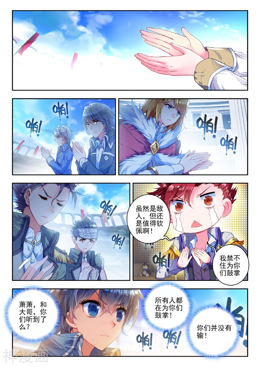 绝世唐门韩漫全集-第70话 史莱克的荣耀无删减无遮挡章节图片 