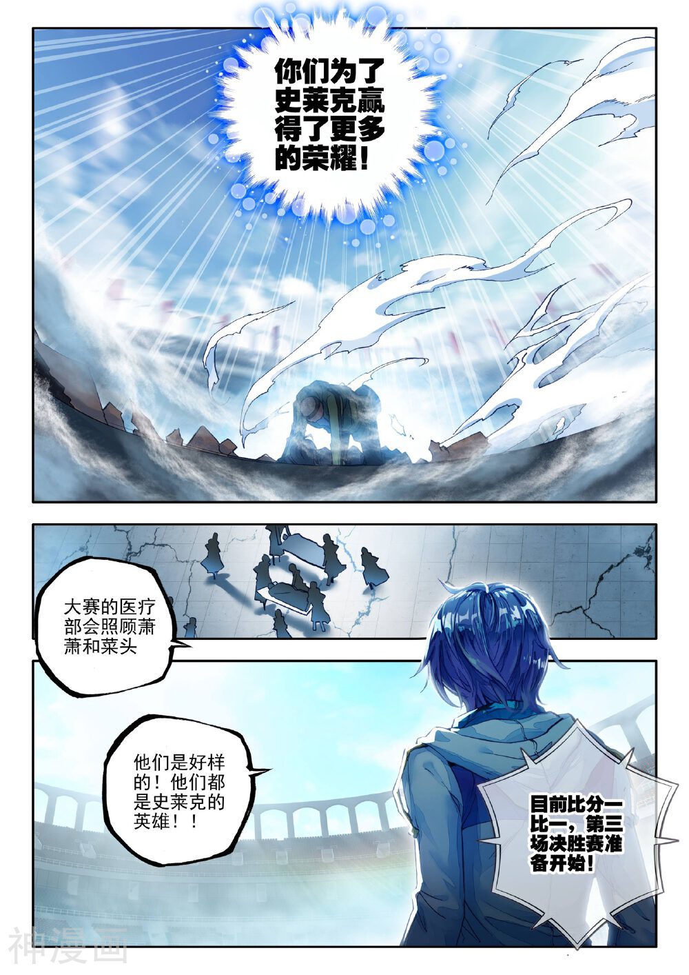 绝世唐门韩漫全集-第70话 史莱克的荣耀无删减无遮挡章节图片 