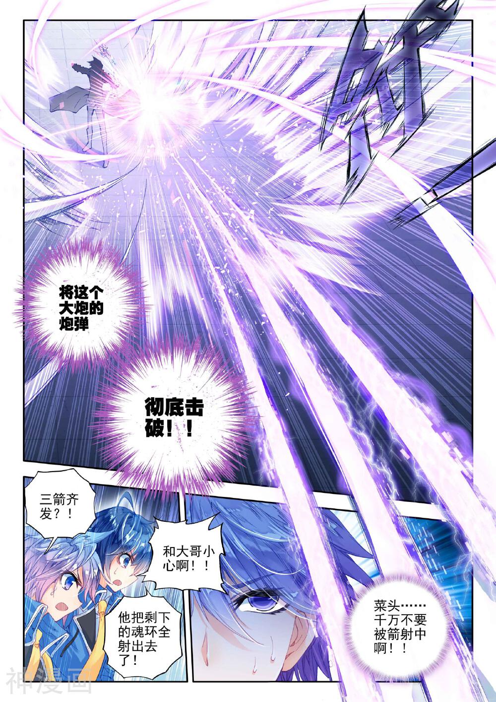 绝世唐门韩漫全集-第70话 史莱克的荣耀无删减无遮挡章节图片 