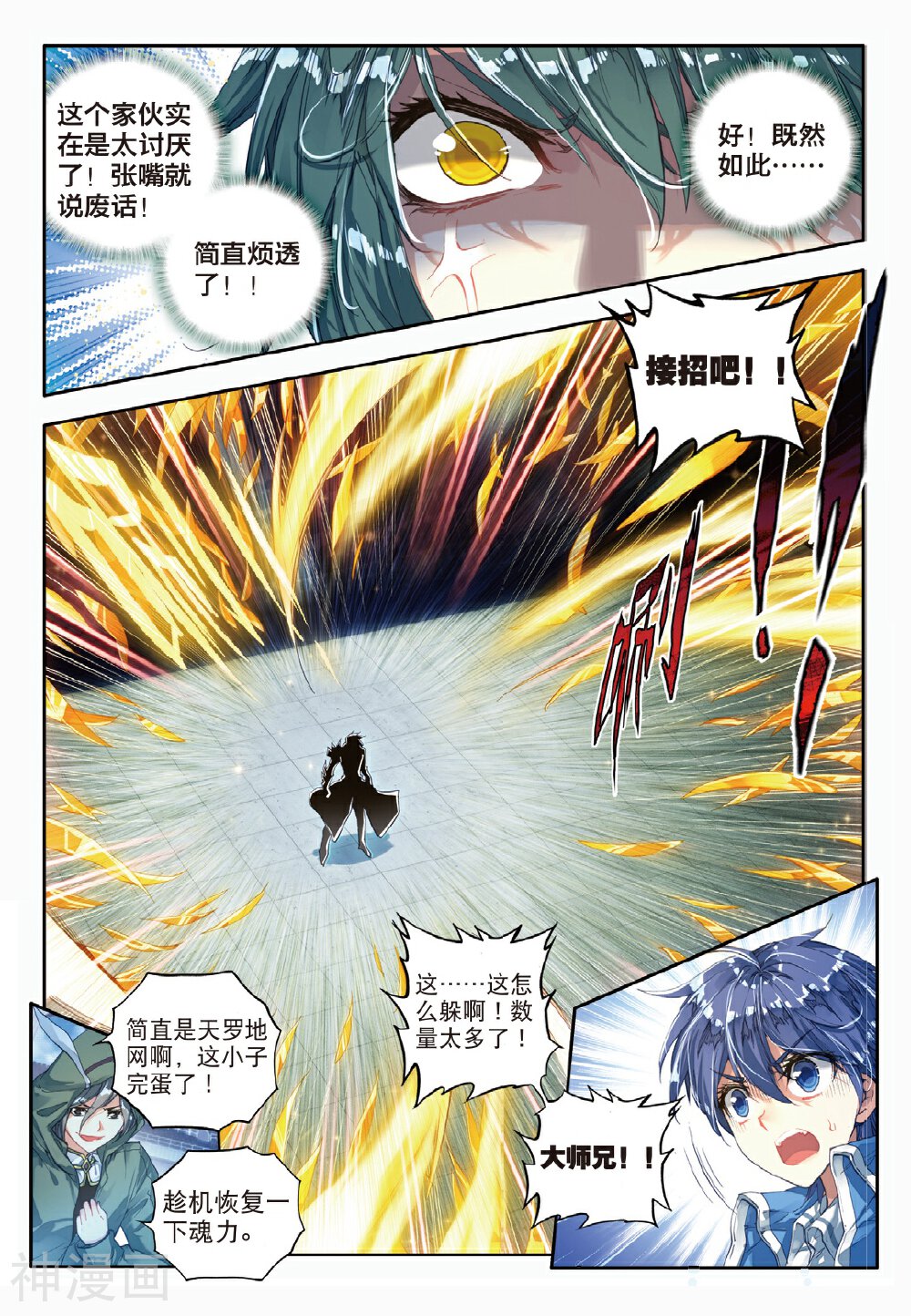 绝世唐门韩漫全集-第73话 黄金圣龙无删减无遮挡章节图片 