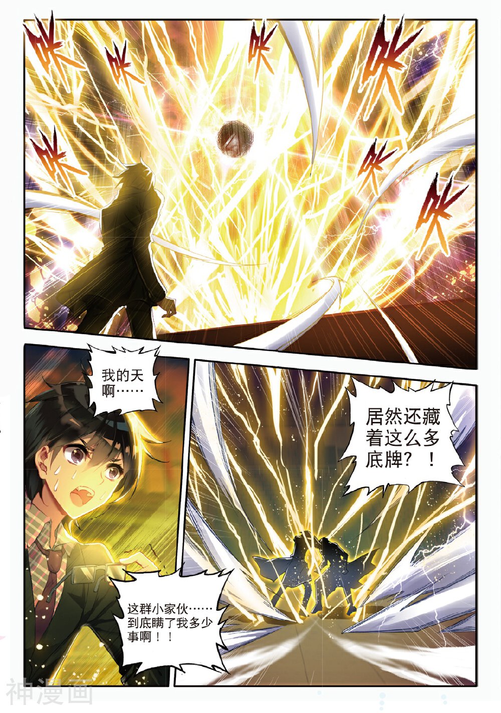 绝世唐门韩漫全集-第73话 黄金圣龙无删减无遮挡章节图片 