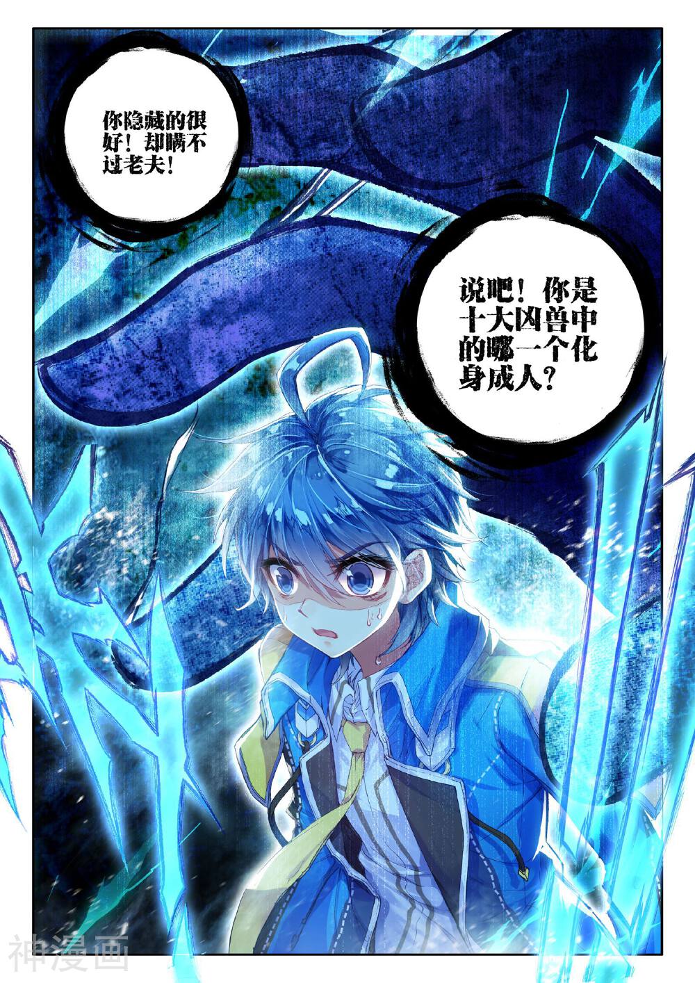 绝世唐门韩漫全集-第75话 我们赢了！无删减无遮挡章节图片 