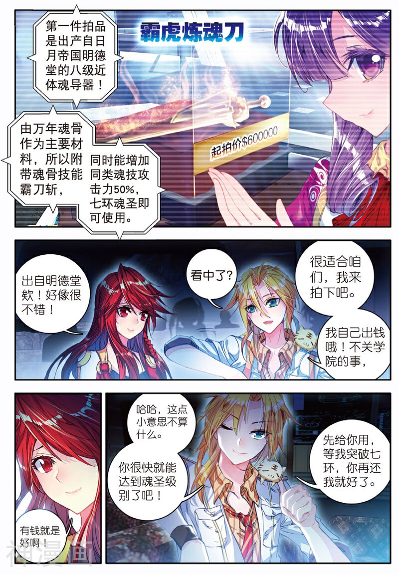 绝世唐门韩漫全集-第77话 征服多武魂融合技无删减无遮挡章节图片 