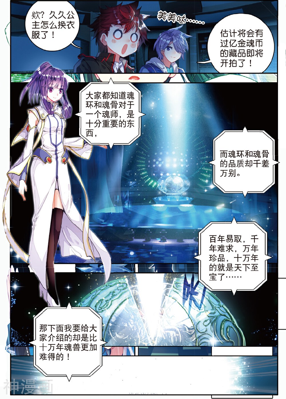 绝世唐门韩漫全集-第78话 十万年魂兽胚胎无删减无遮挡章节图片 