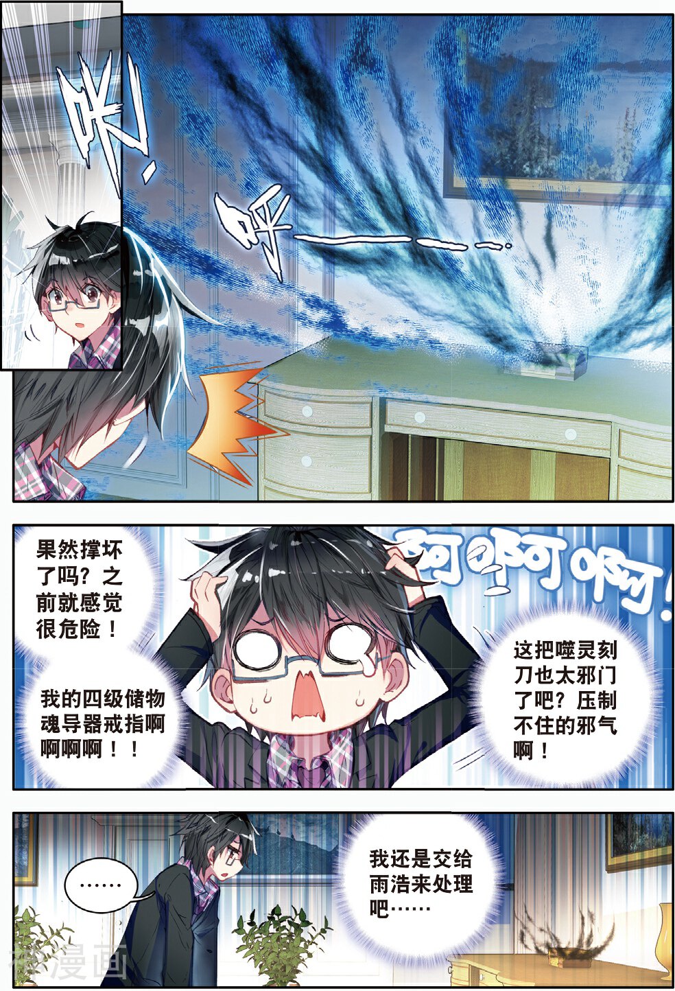 绝世唐门韩漫全集-第79话 收服噬灵刻刀无删减无遮挡章节图片 