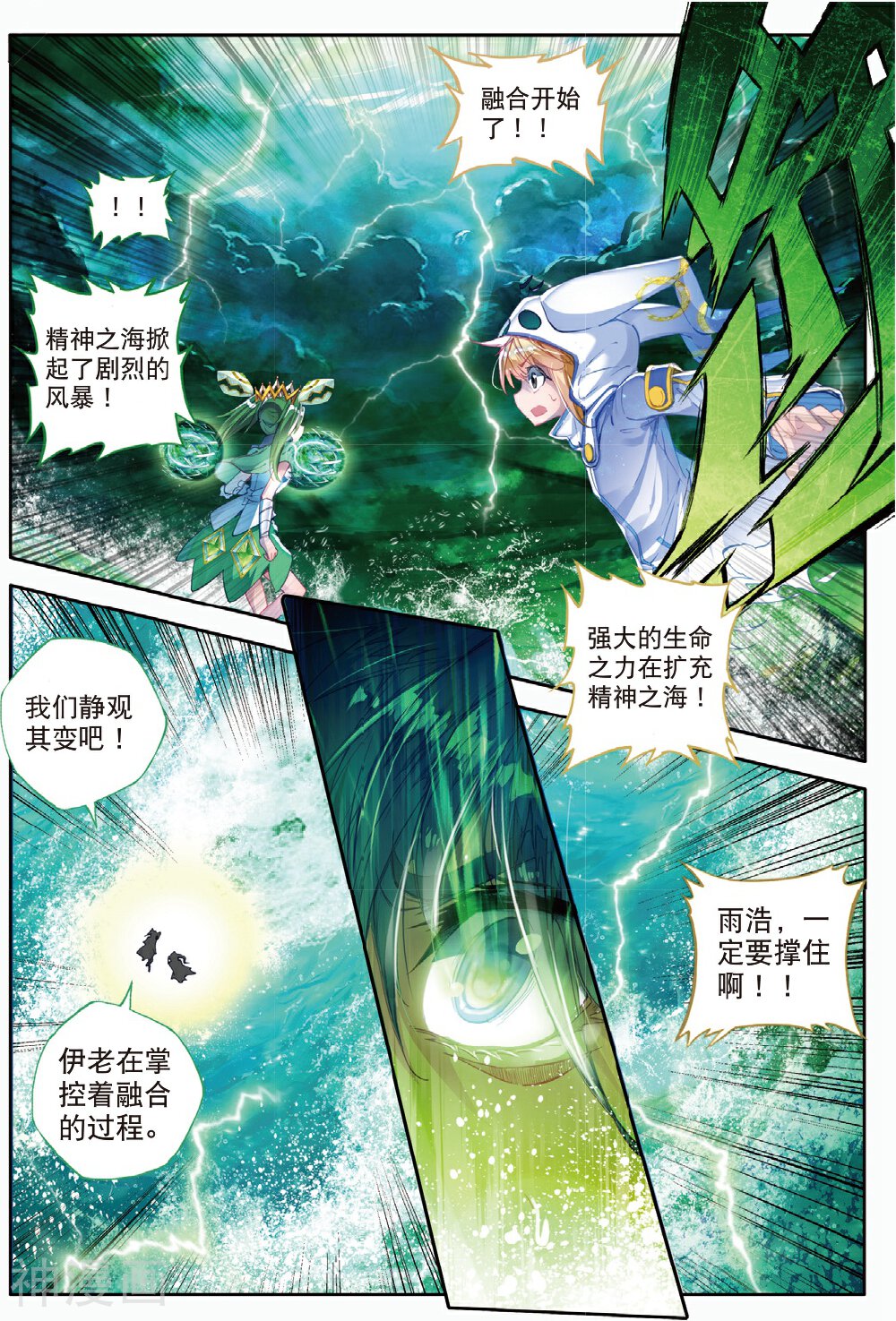 绝世唐门韩漫全集-第80话 开启，生灵之眼无删减无遮挡章节图片 